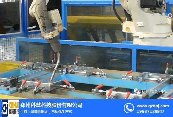 洛阳洛宁县哪有焊接机器人生产线厂家,科慧科技机器人公司